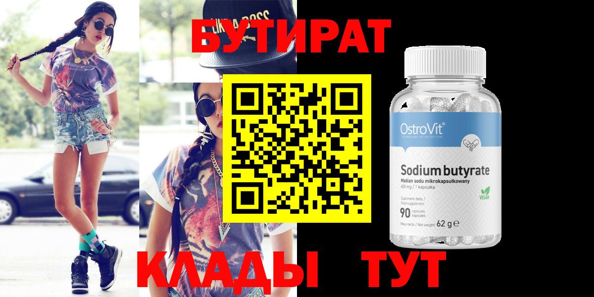 Бутират буратино Лангепас