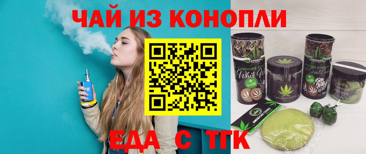 Печенье с ТГК конопля  Вход с VPN  Лангепас 