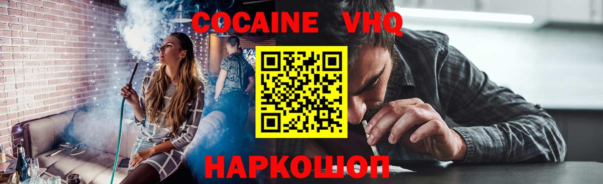 КОКАИН VHQ Лангепас
