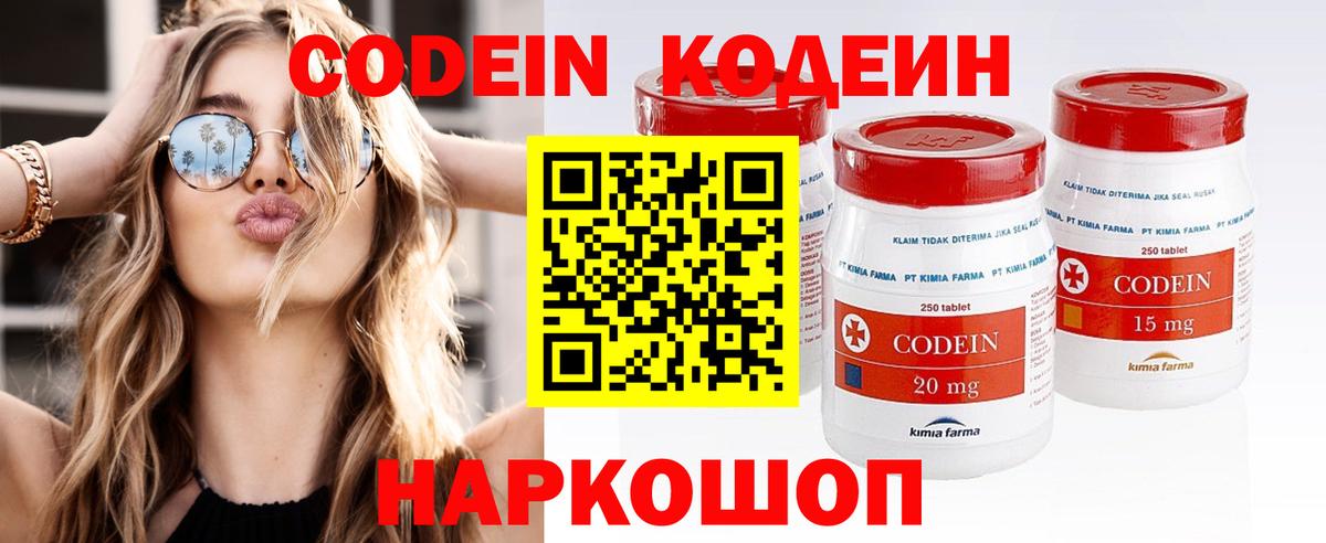 Лангепас  Codein напиток Lean (лин)  Вход с VPN 