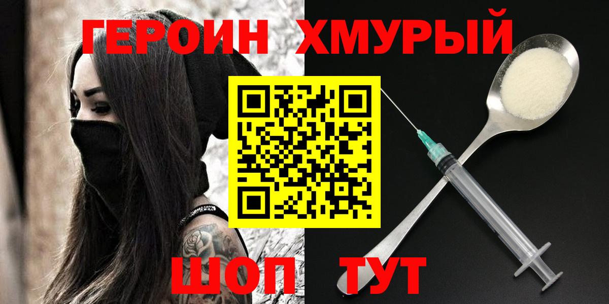 Лангепас  ГЕРОИН белый  Вход с VPN 