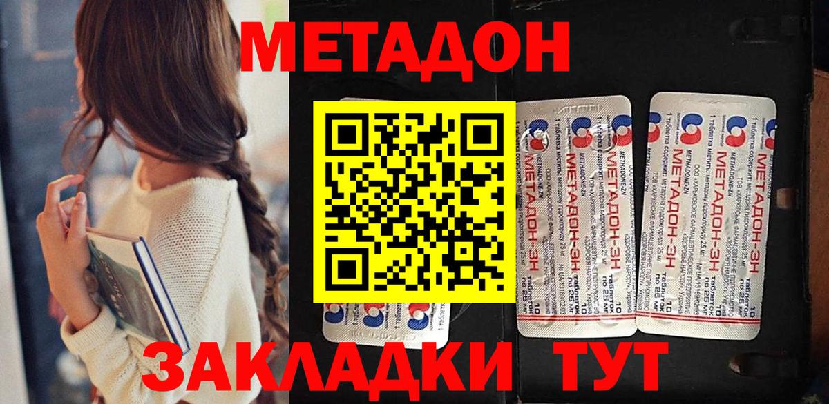 Лангепас  МЕТАДОН methadone  Вход с VPN  omg онион  Метадон белоснежный 